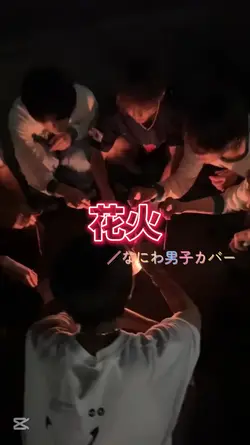 花火