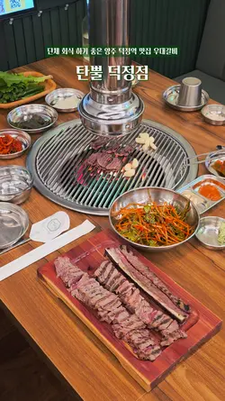 고기 맛집 릴스 템플릿