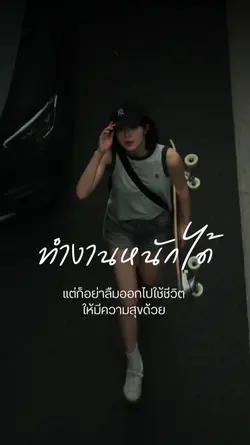 อย่าลืมออกไปใช้ชีวิต