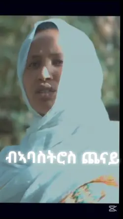 mezmur othodox