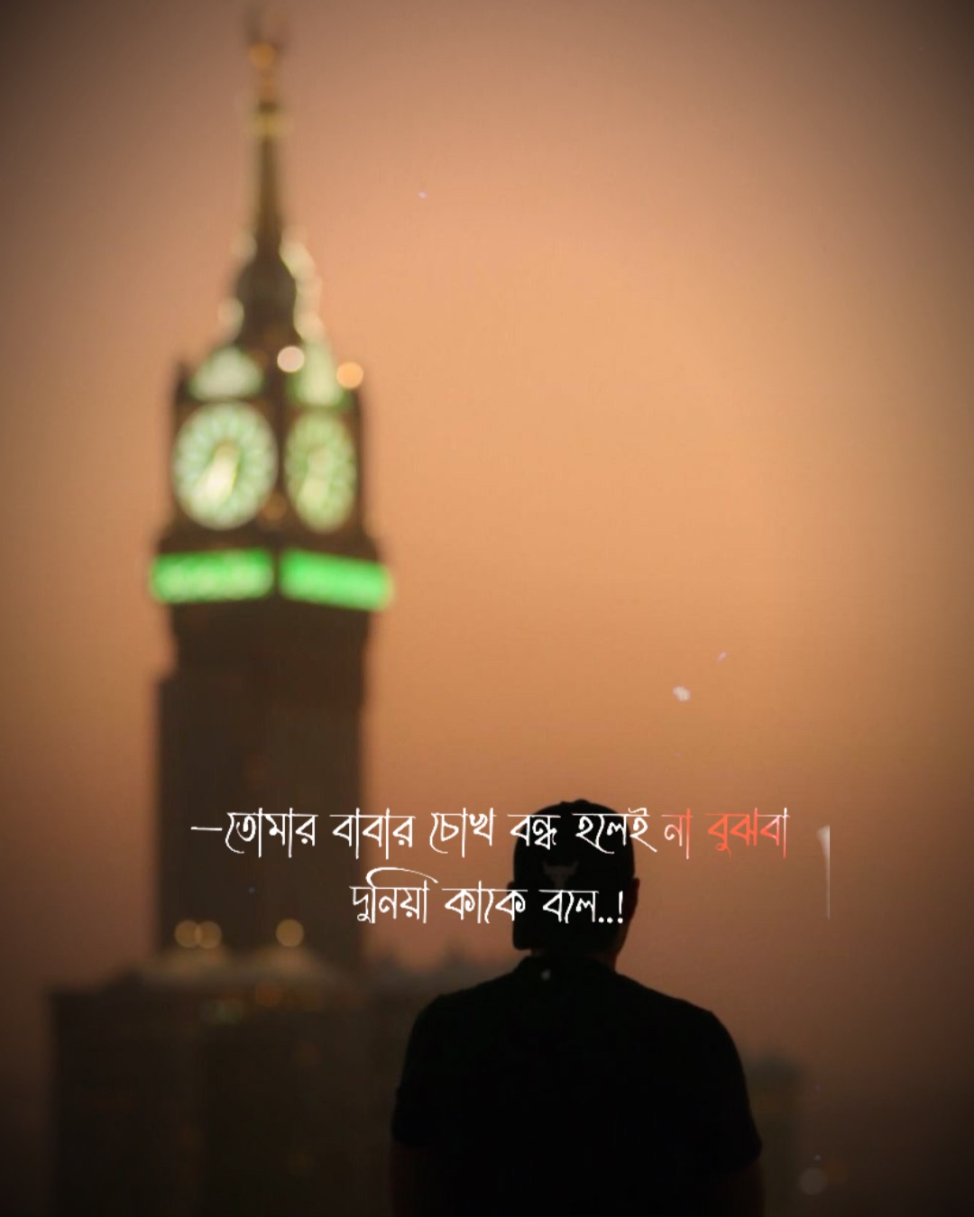 নিজের কাধে দায়িত্ব পরলে বুঝবা