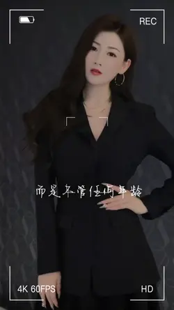 做自己的女王
