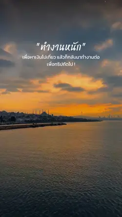 ทำงานหนัก