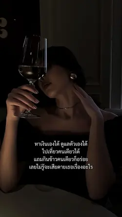 ไม่รู้จะเสียดายทำไม!