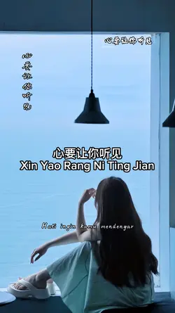 心要让你听见