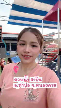 สวนน้ำ💦