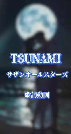 TSUNAMI