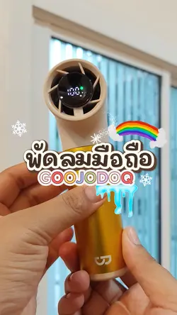 รีวิวพัดลมมือถือ