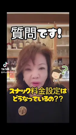昭和スナック🍷質問！料金について？