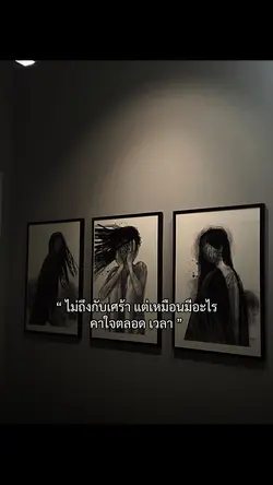 ไม่ถึงกับเศร้า
