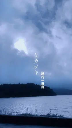 ミカズキ