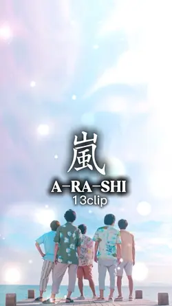 嵐/A-RA-SHI