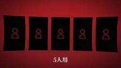 5人用