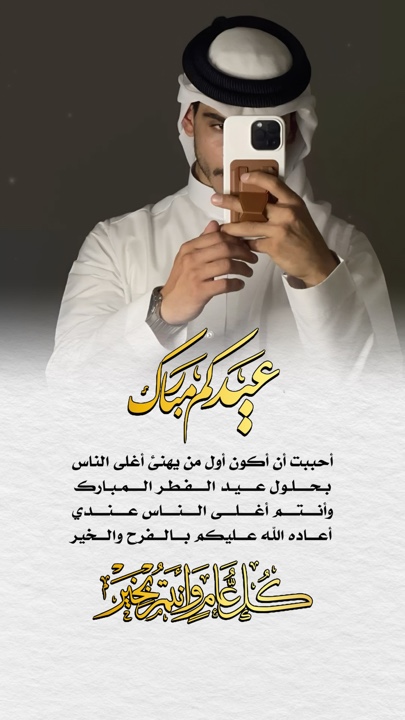قالب تهنئة عيد الفطر