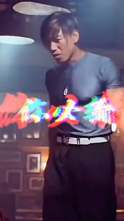跟我玩 你必輸 整不好 你還得哭