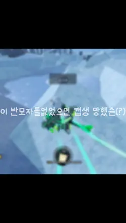 이 반모자들없었으면 캡생망했다
