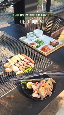 바베큐 맛집 릴스 템플릿