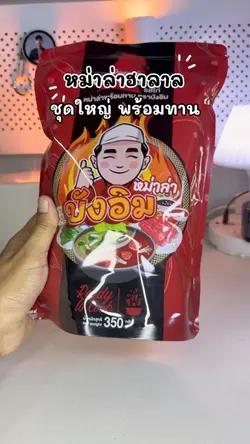 หม่าล่าชุดใหญ่