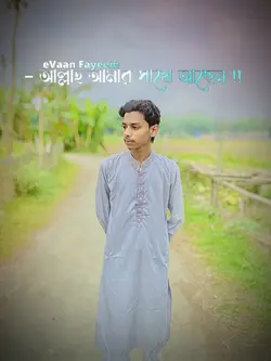 আল্লাহ আছে আমার সাথে 💫🫀
