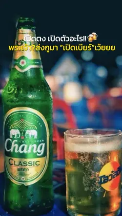 เปิดตงเปิดตัวอะไร?