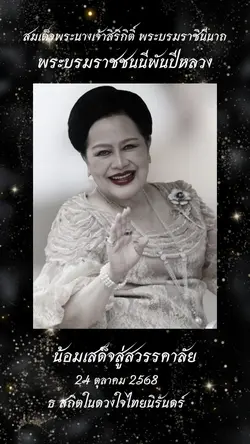 พระพันปีหลวง