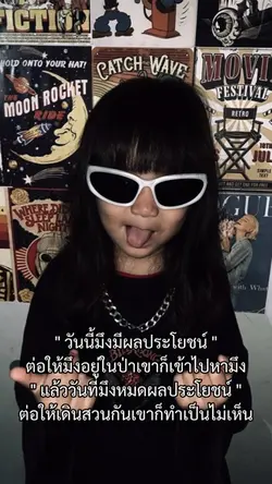 วันที่มีผลประโยชน์