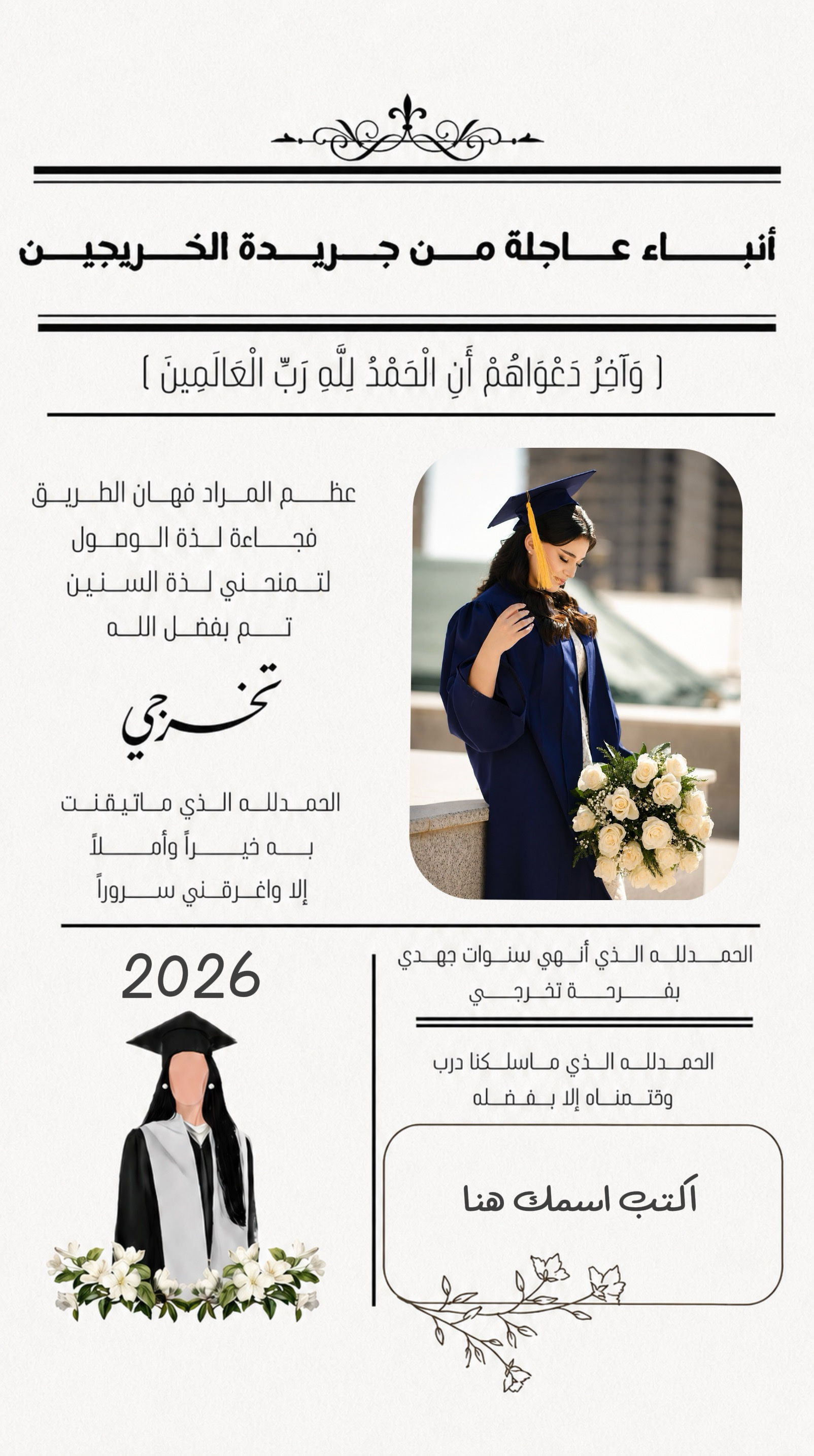 ♫ 🎓 
