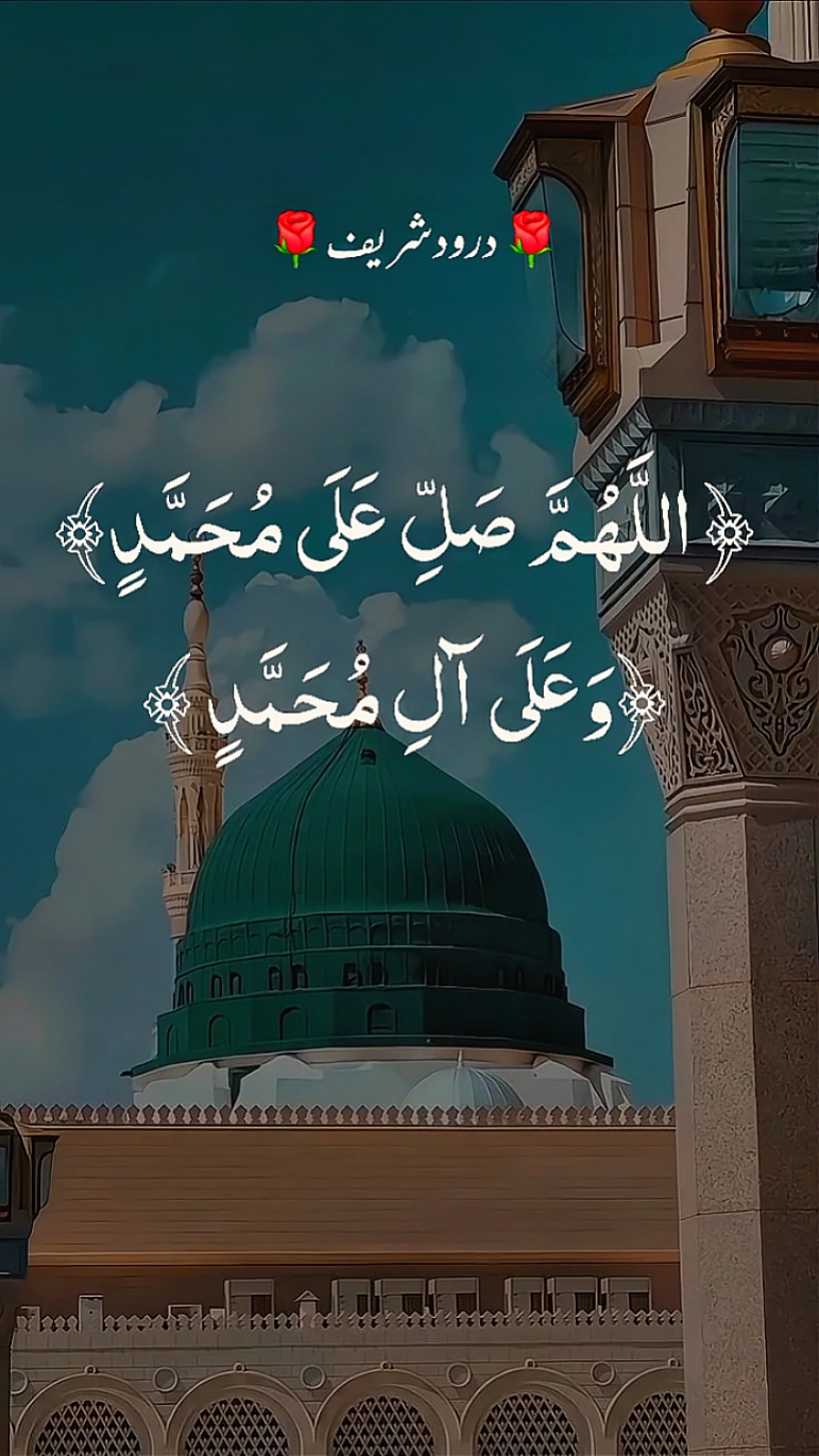 درود شریف 