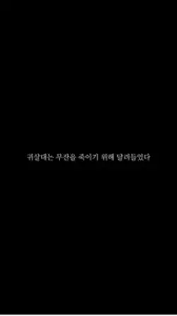 드디어 무잔을 죽였다..하지만
