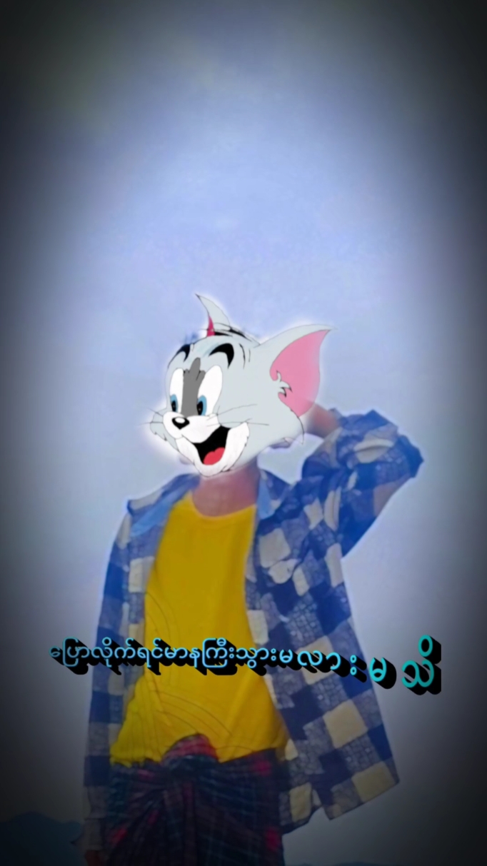 ခဗျားကောင်လေး