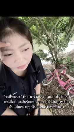 เชื่อฉันเถอะ