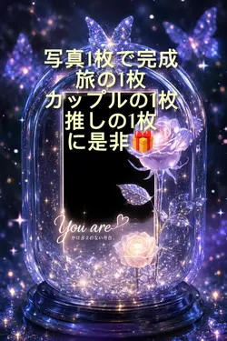 魔法のガラスドーム