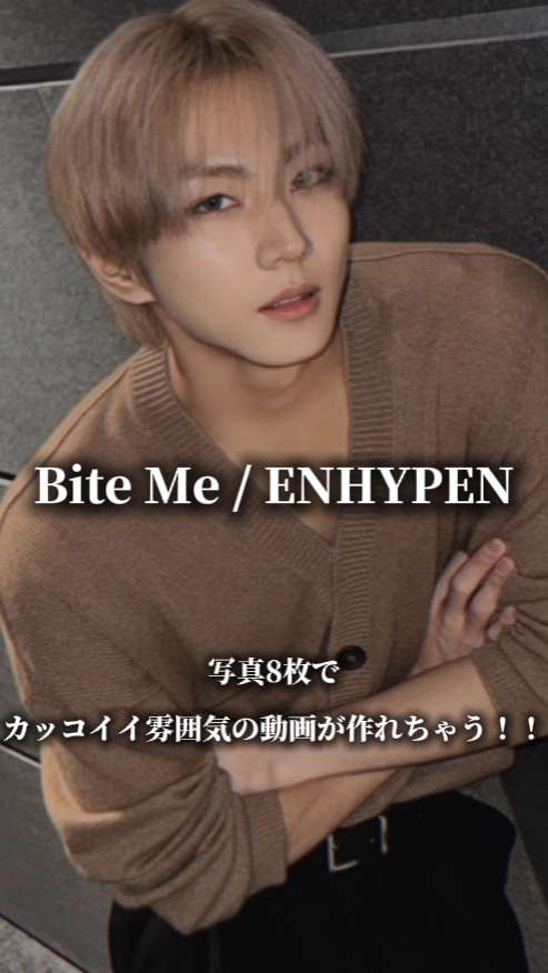 咬我/ENHYPEN