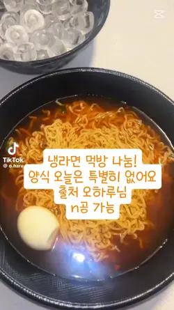 냉라면 먹방