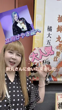 TikTokGoテンプレート　大衆演芸