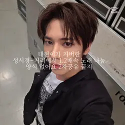 태현이가 커버한 노래 나눔
