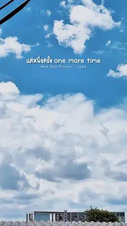 เผลอ new day project