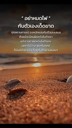อย่าหมดไฟกับตัวเอง