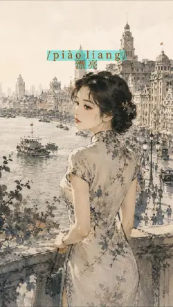 Piao liang