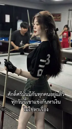 เขาแข่งกันหาเงิน