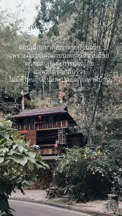 บ้านคือที่พักใจที่ดีที่สุด