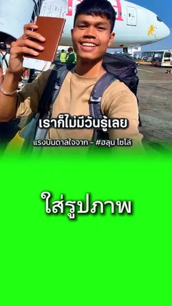 ใส่1รูปเที่ยวกับฮลุน