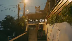 ジブリ風シネマティック