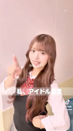 ♩私、アイドル宣言