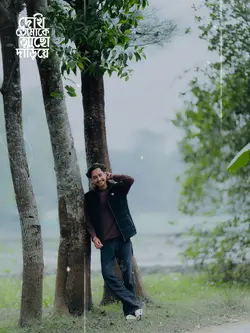 দেখি তোমাকে আছো দিড়িয়ে।