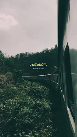 กำลังฮิต | เพราะรักของฉัน