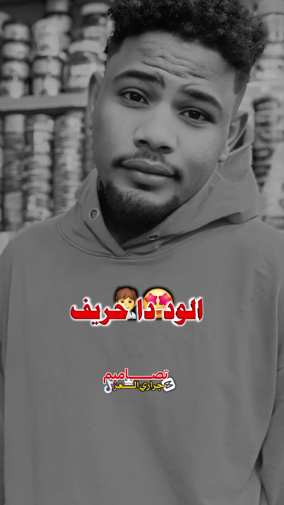 تصميم جراري الع￫ 