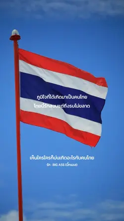 รัก : Big Ass (บิ๊กแอส)