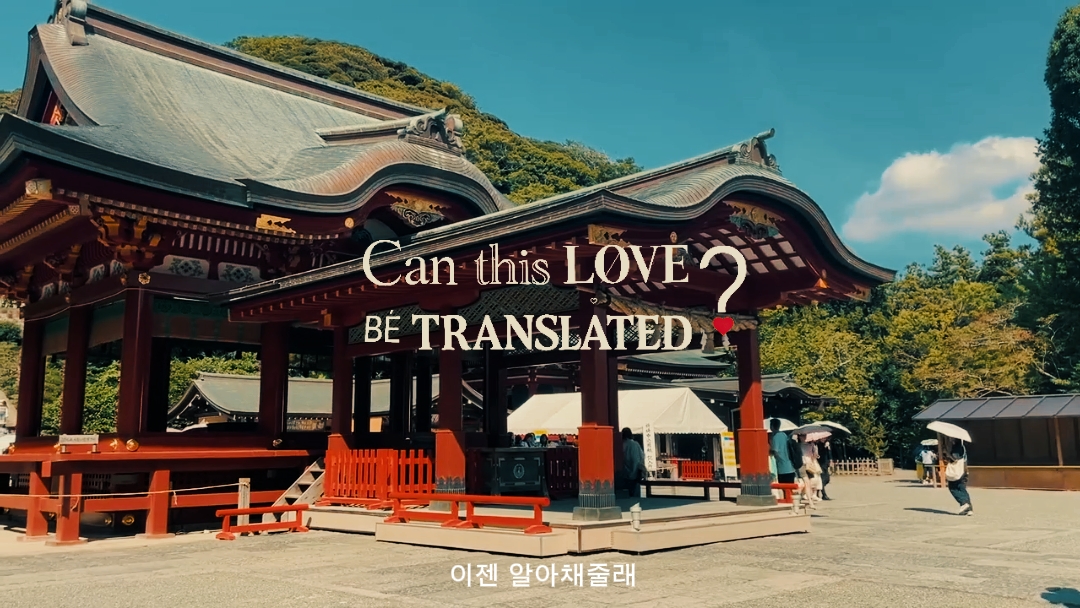 Can this love 