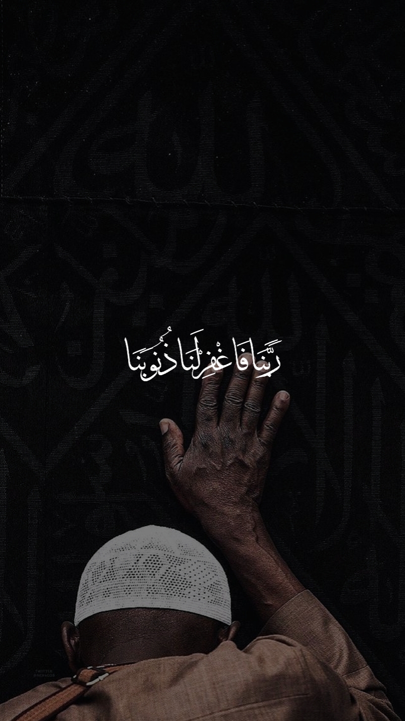 ربنا فاغفرلنا ذنوبنا